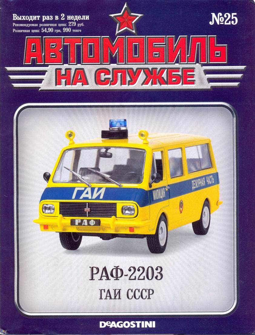 Russia Official vehicles 25 16p
