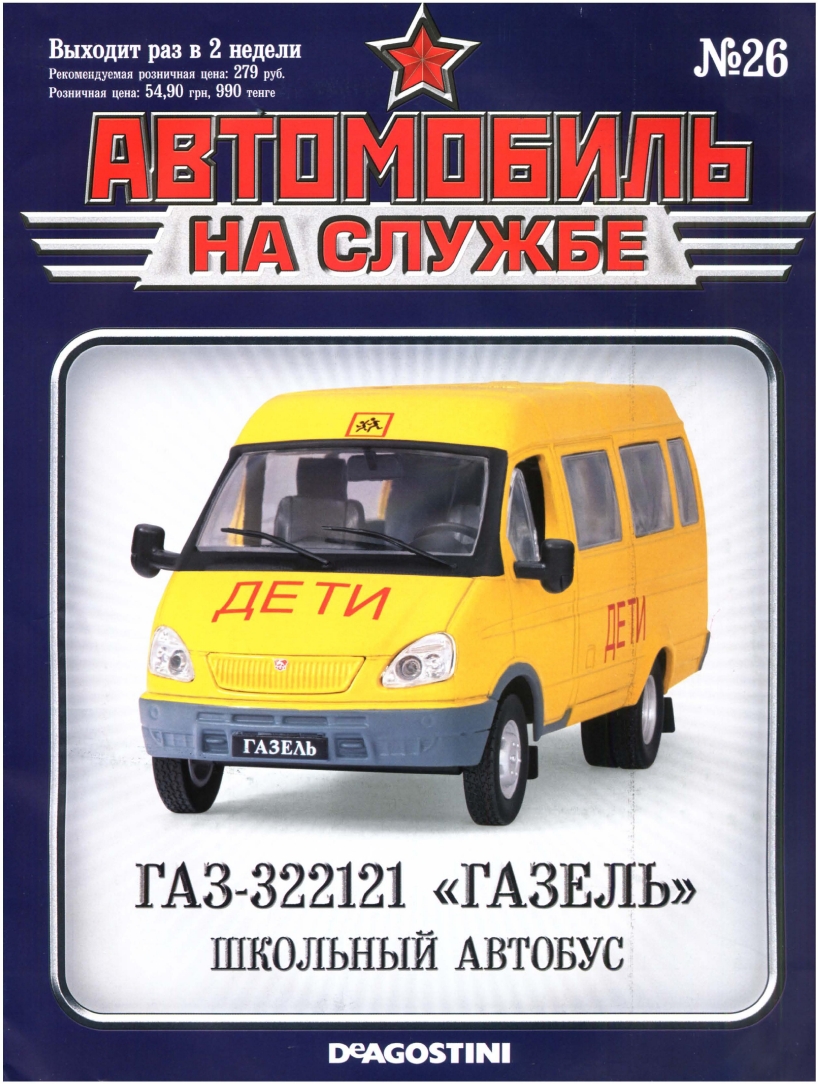 Russia Official vehicles 26 16p