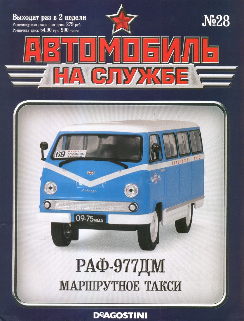 Russia Official vehicles 28 16p