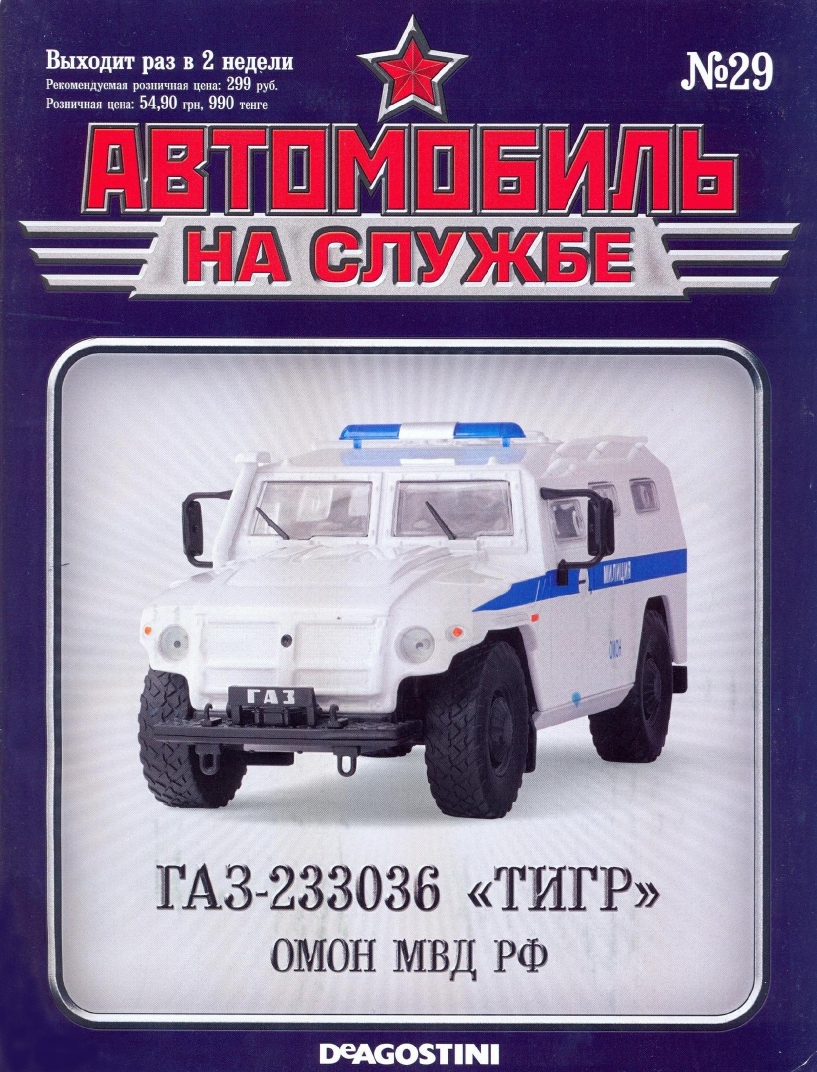 Russia Official vehicles 29 16p