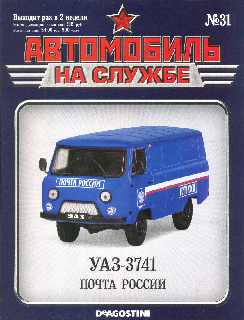 Russia Official vehicles 31 16p