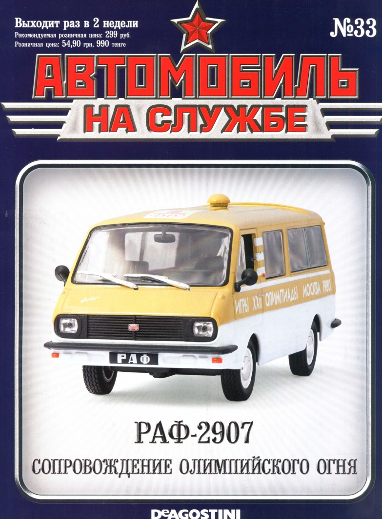 Russia Official vehicles 33 16p