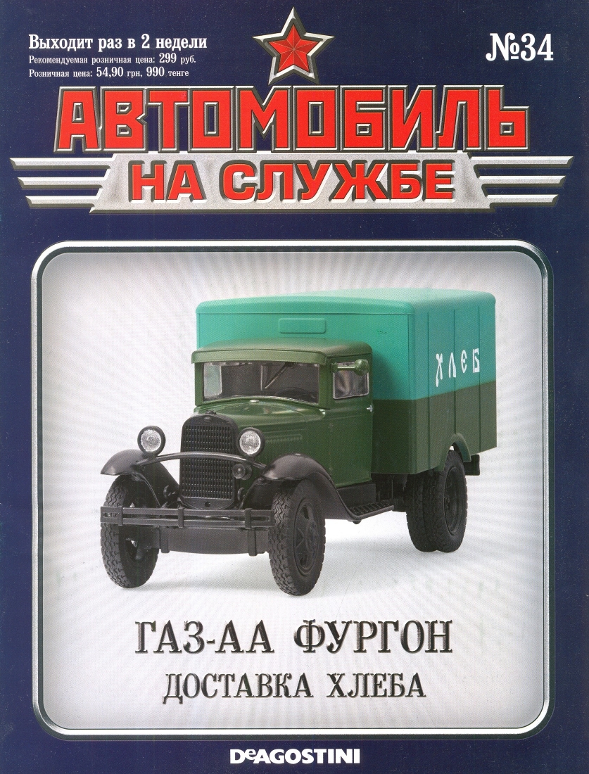 Russia Official vehicles 34 16p