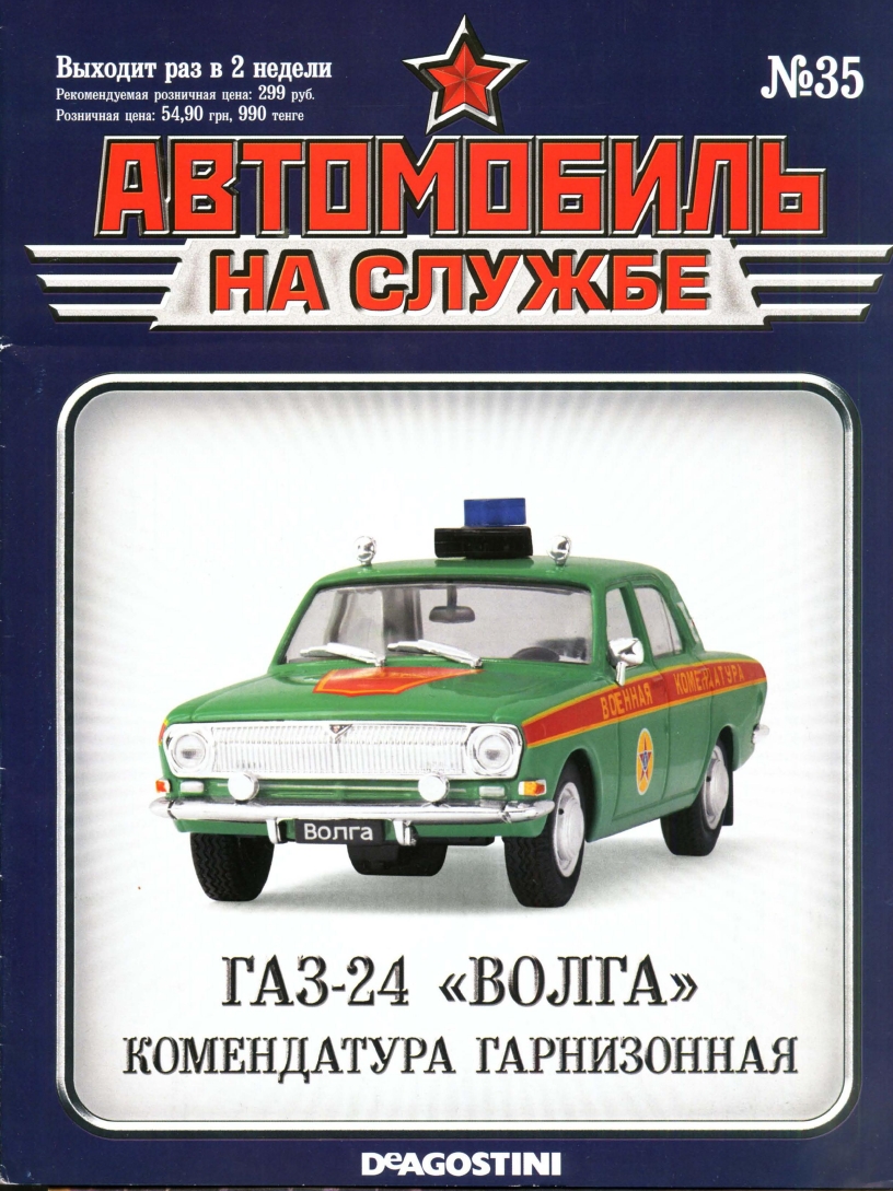 Russia Official vehicles 35 16p