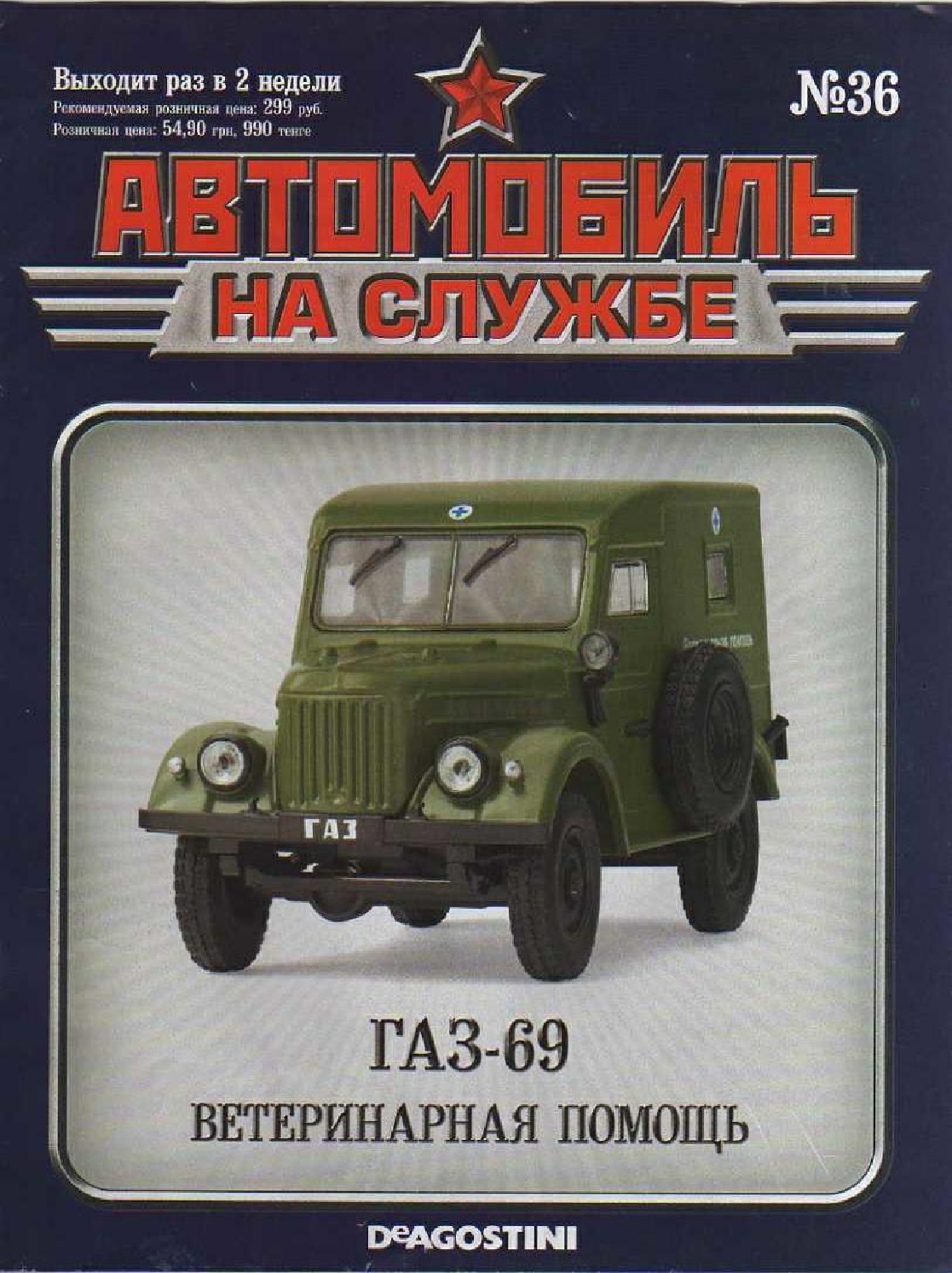 Russia Official vehicles 36 16p