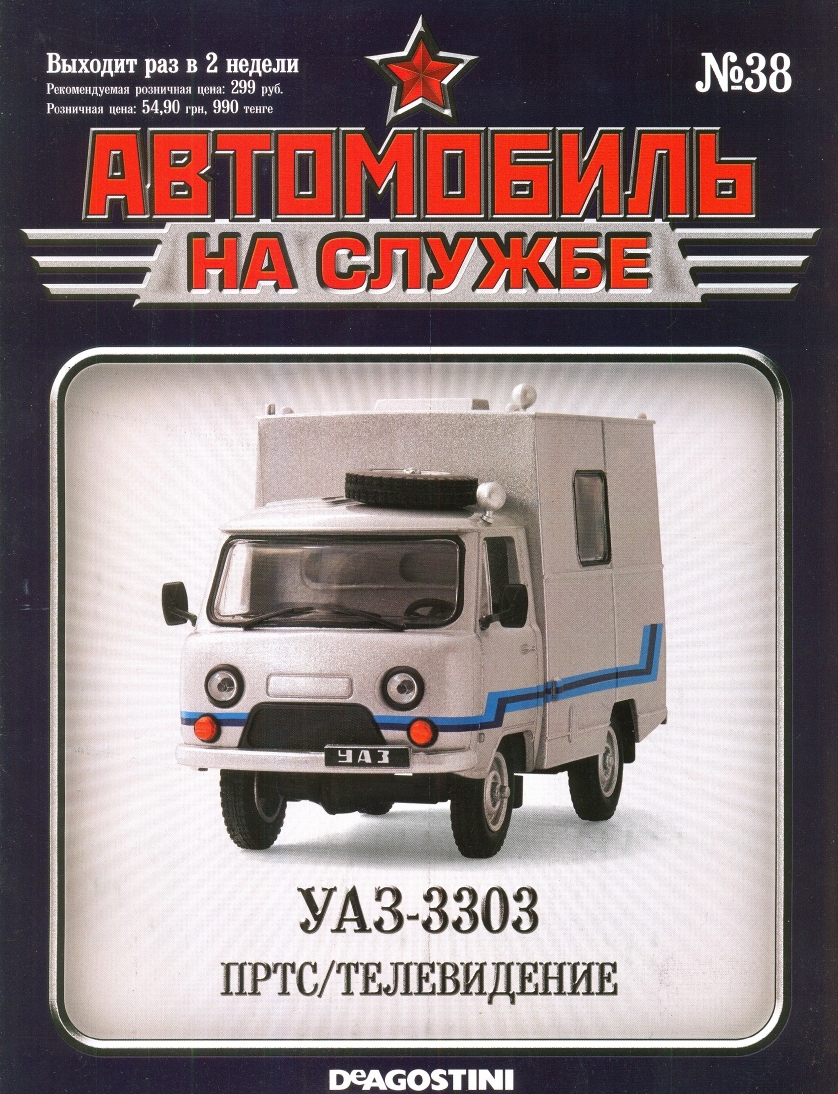 Russia Official vehicles 38 16p