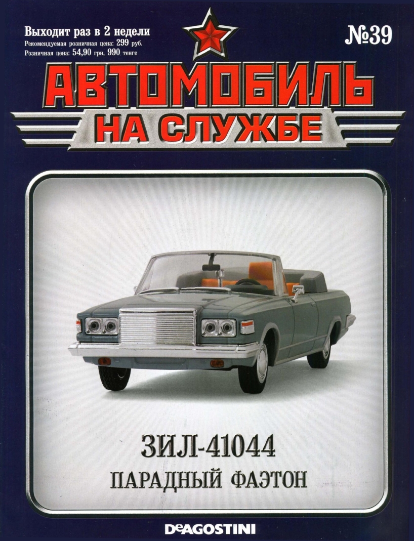 Russia Official vehicles 39 16p