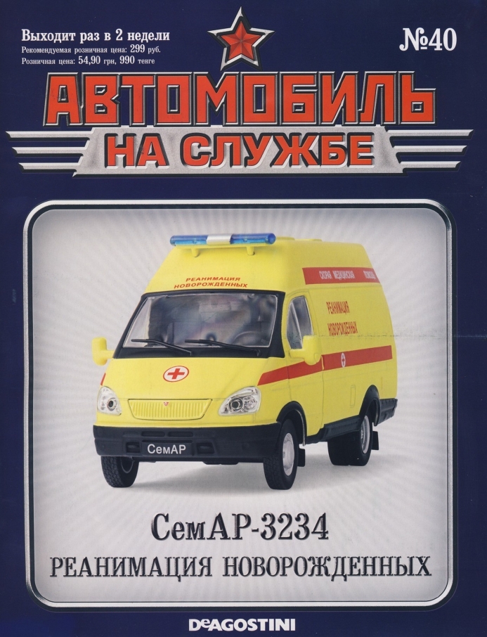 Russia Official vehicles 40 16p