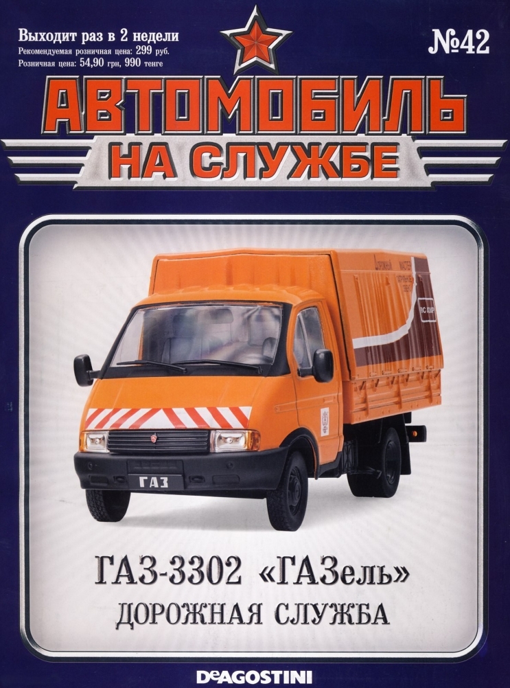 Russia Official vehicles 42 16p