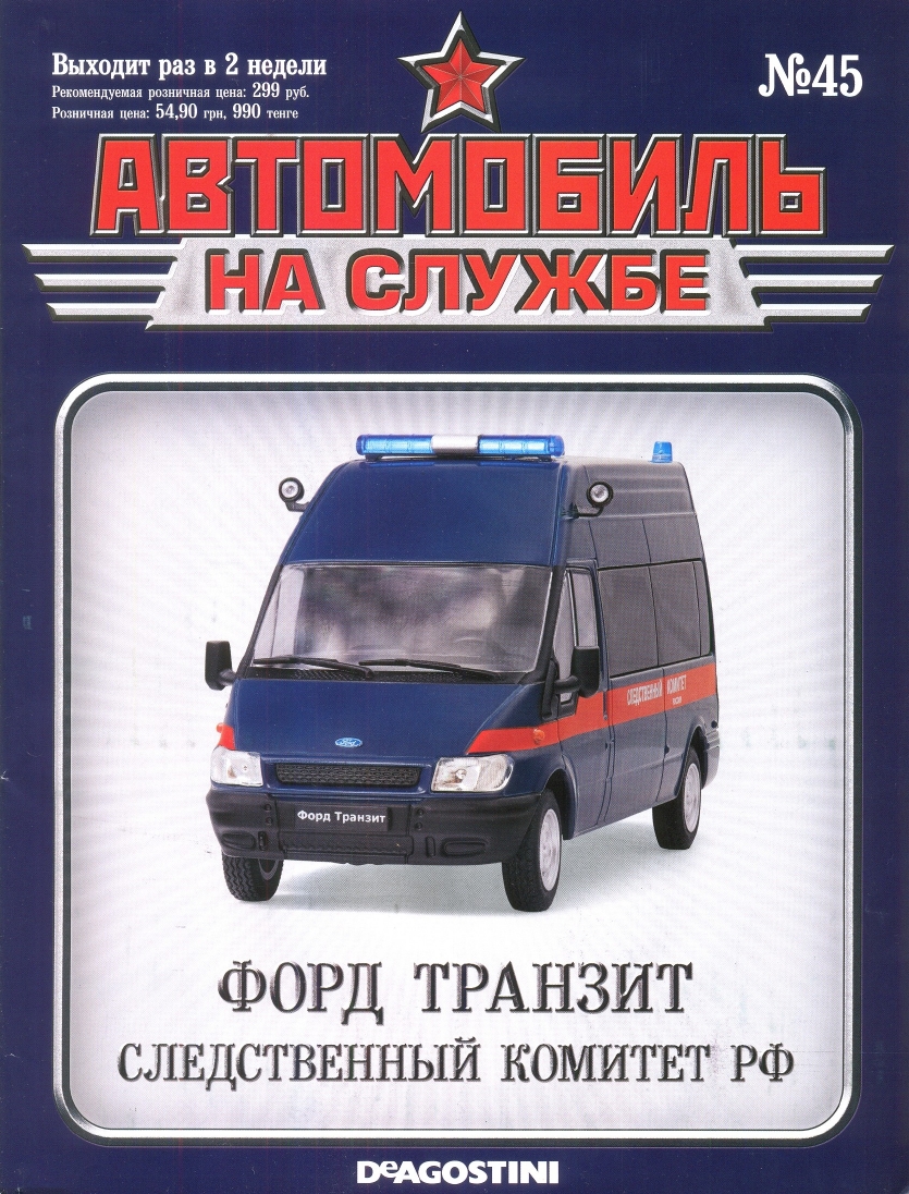 Russia Official vehicles 45 16p