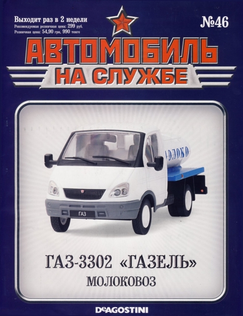 Russia Official vehicles 46 16p