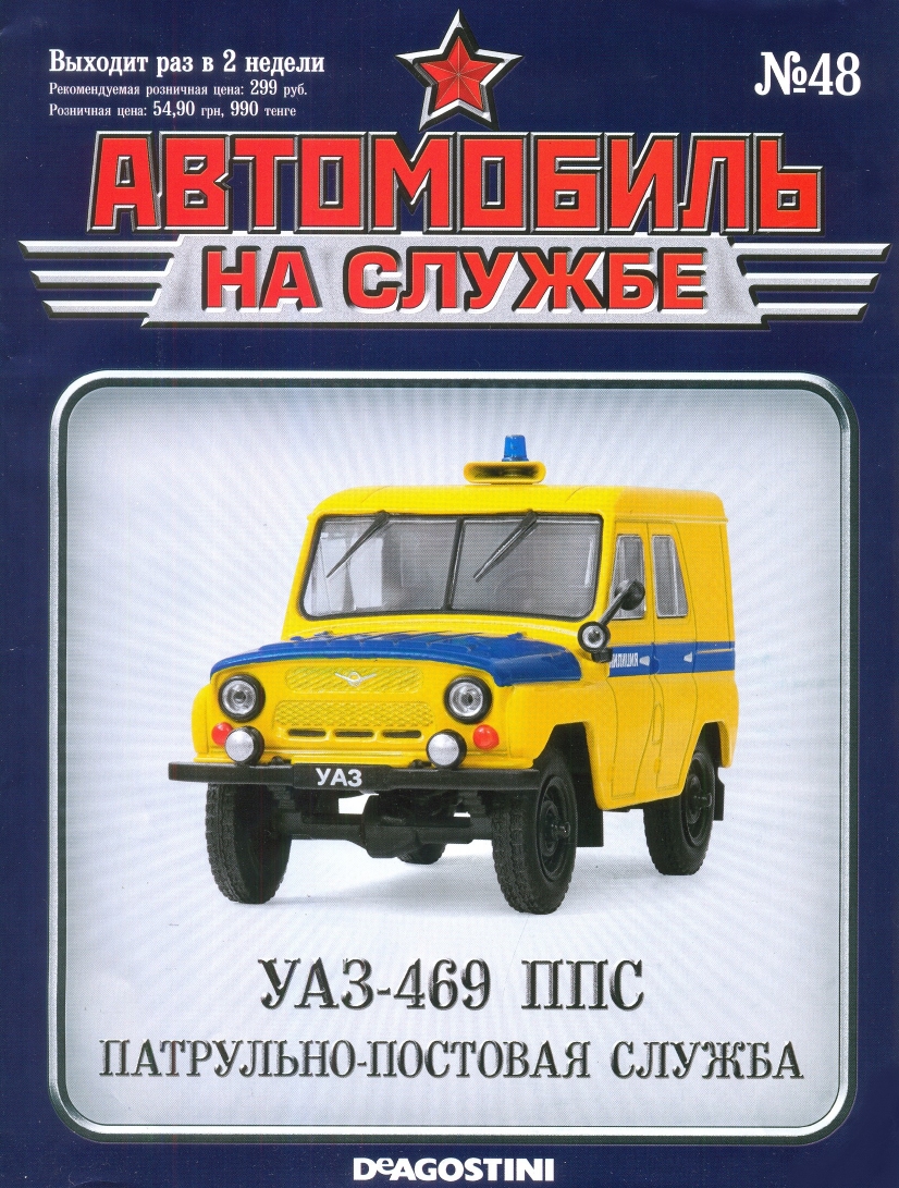 Russia Official vehicles 48 16p