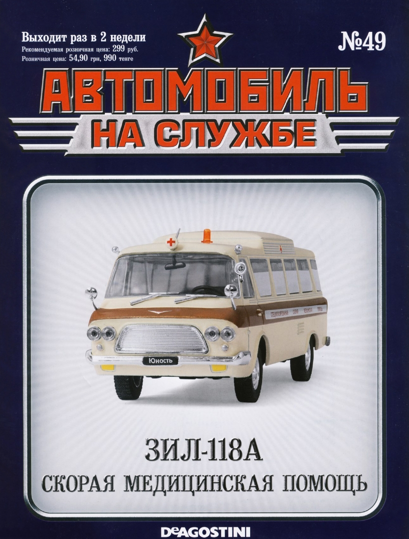 Russia Official vehicles 49 16p