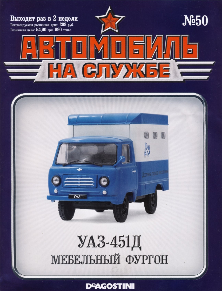 Russia Official vehicles 50 16p