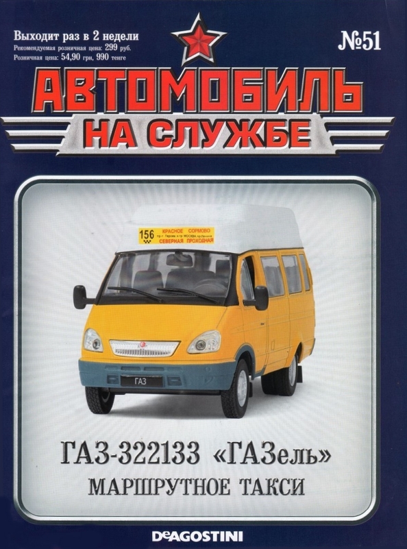 Russia Official vehicles 51 16p