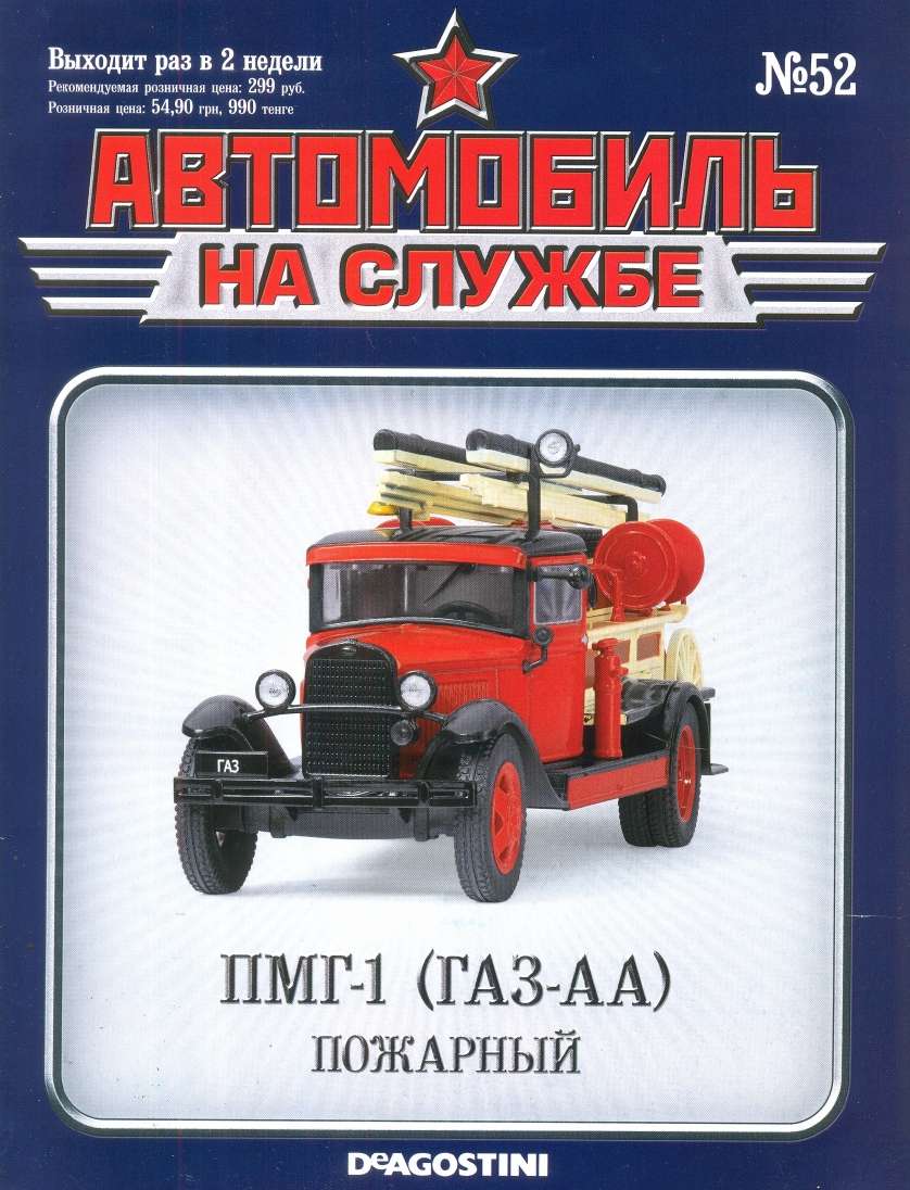 Russia Official vehicles 52 16p