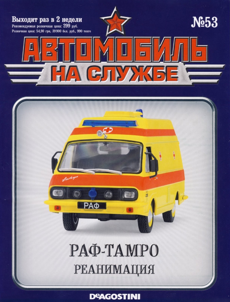 Russia Official vehicles 53 16p