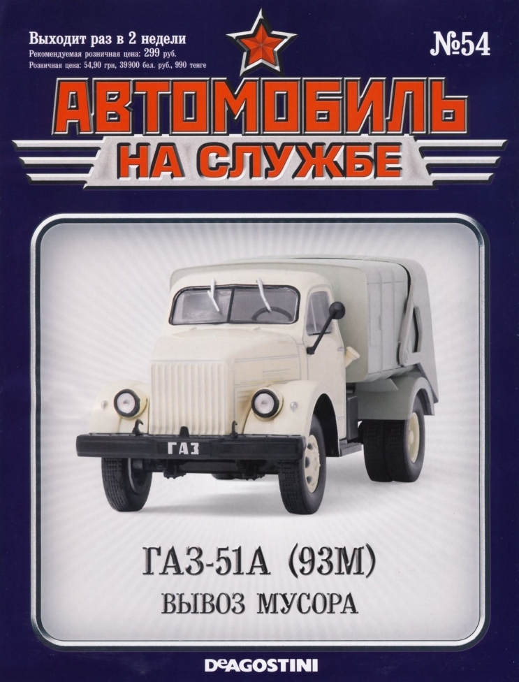 Russia Official vehicles 54 16p