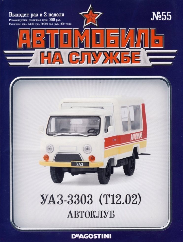 Russia Official vehicles 55 16p