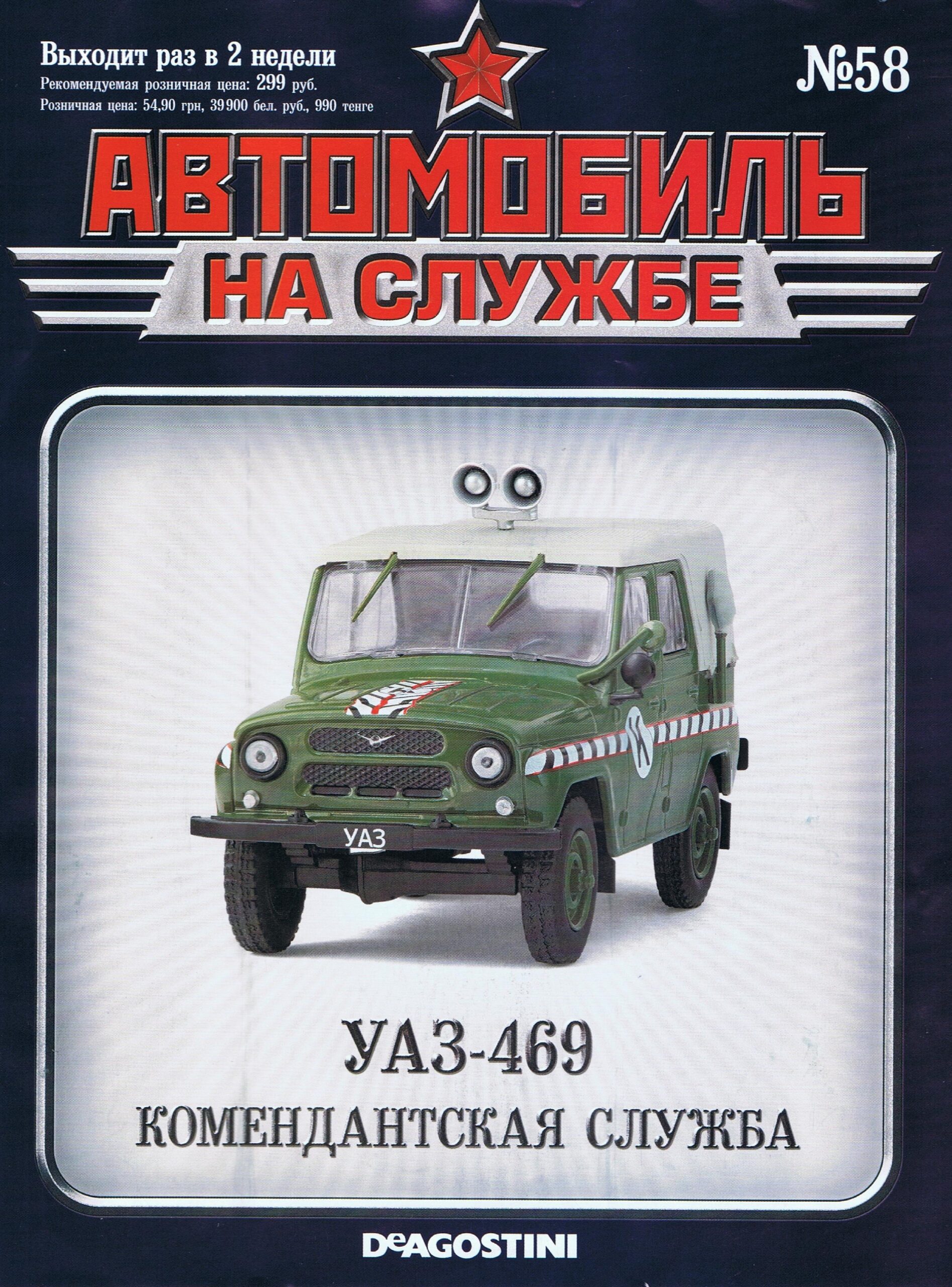 Russia Official vehicles 58 16p