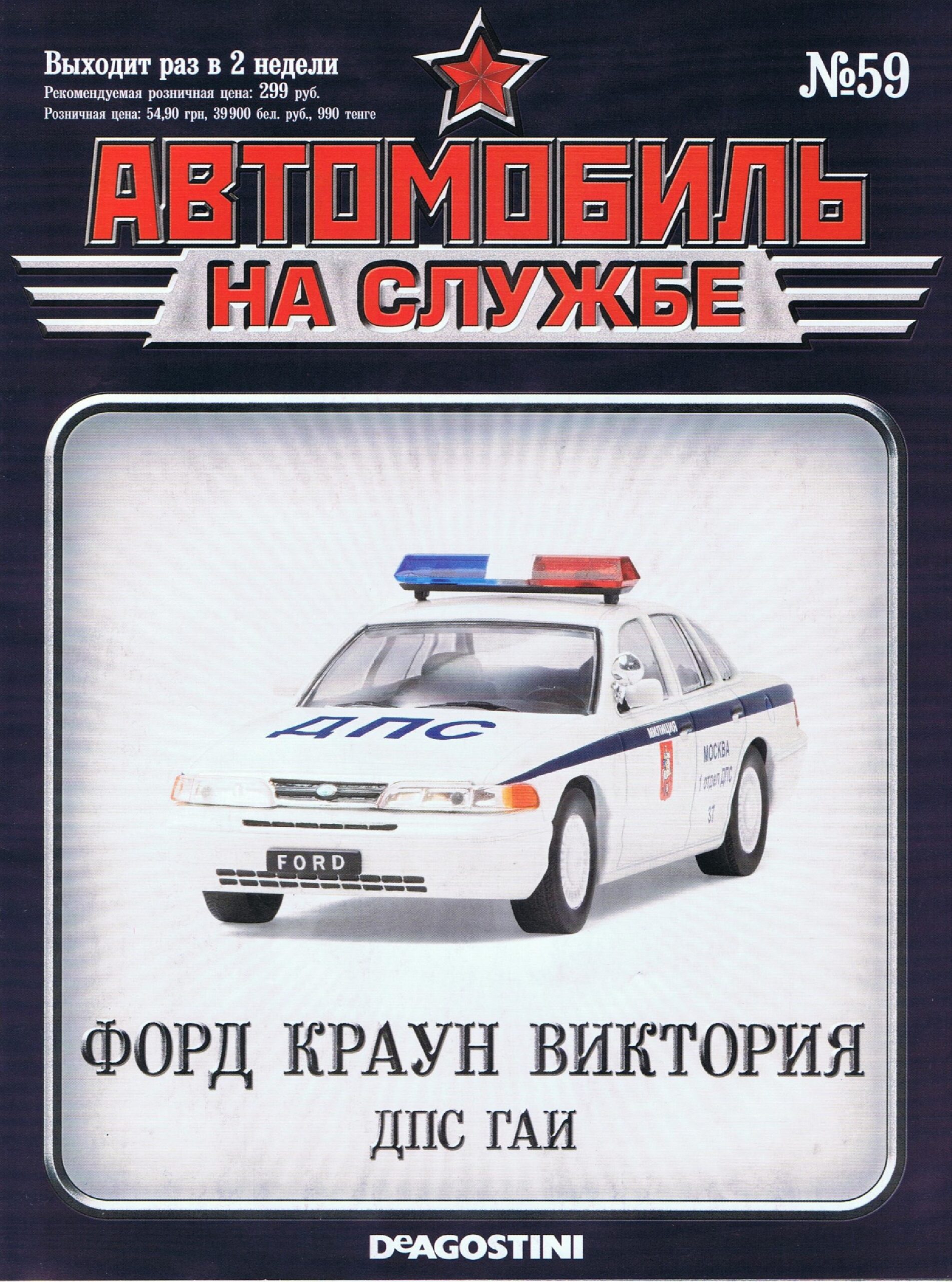 Russia Official vehicles 59 16p