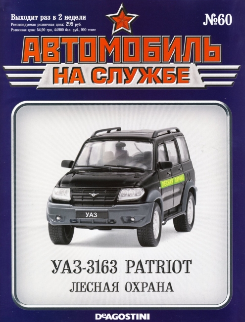 Russia Official vehicles 60 16p