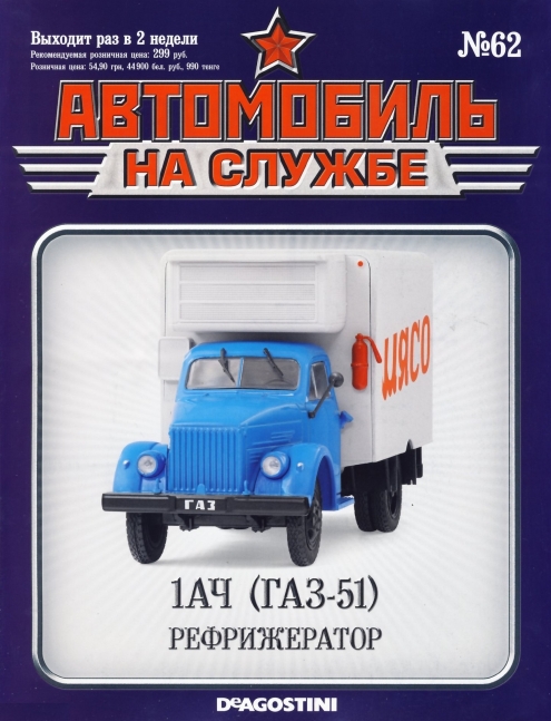 Russia Official vehicles 62 16p