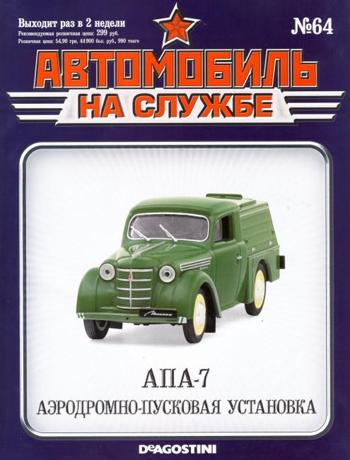 Russia Official vehicles 64 16p