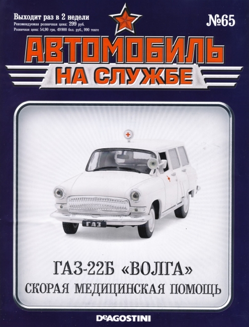 Russia Official vehicles 65 16p