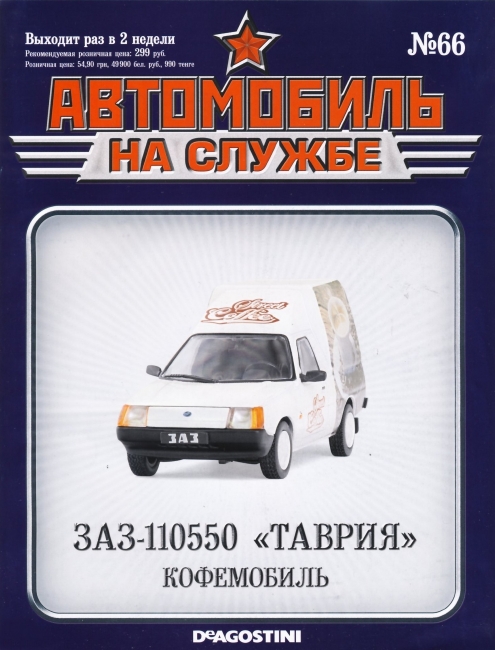 Russia Official vehicles 66 16p