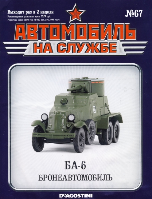 Russia Official vehicles 67 16p