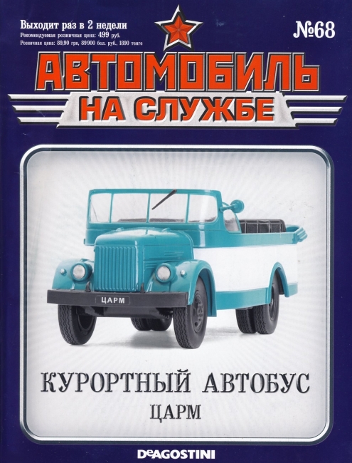 Russia Official vehicles 68 16p