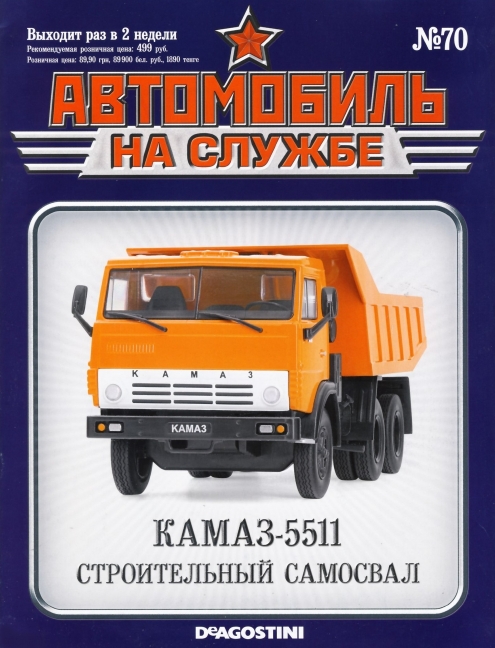 Russia Official vehicles 70 16p