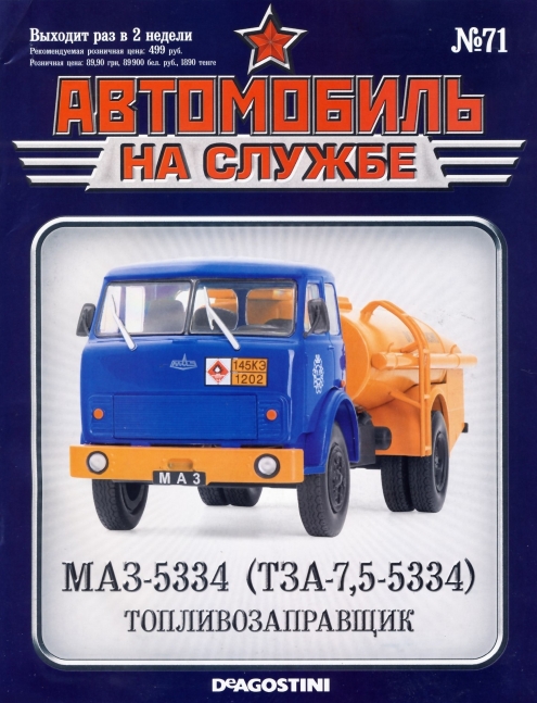 Russia Official vehicles 71 16p