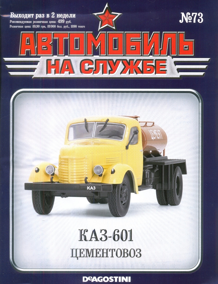 Russia Official vehicles 73 16p