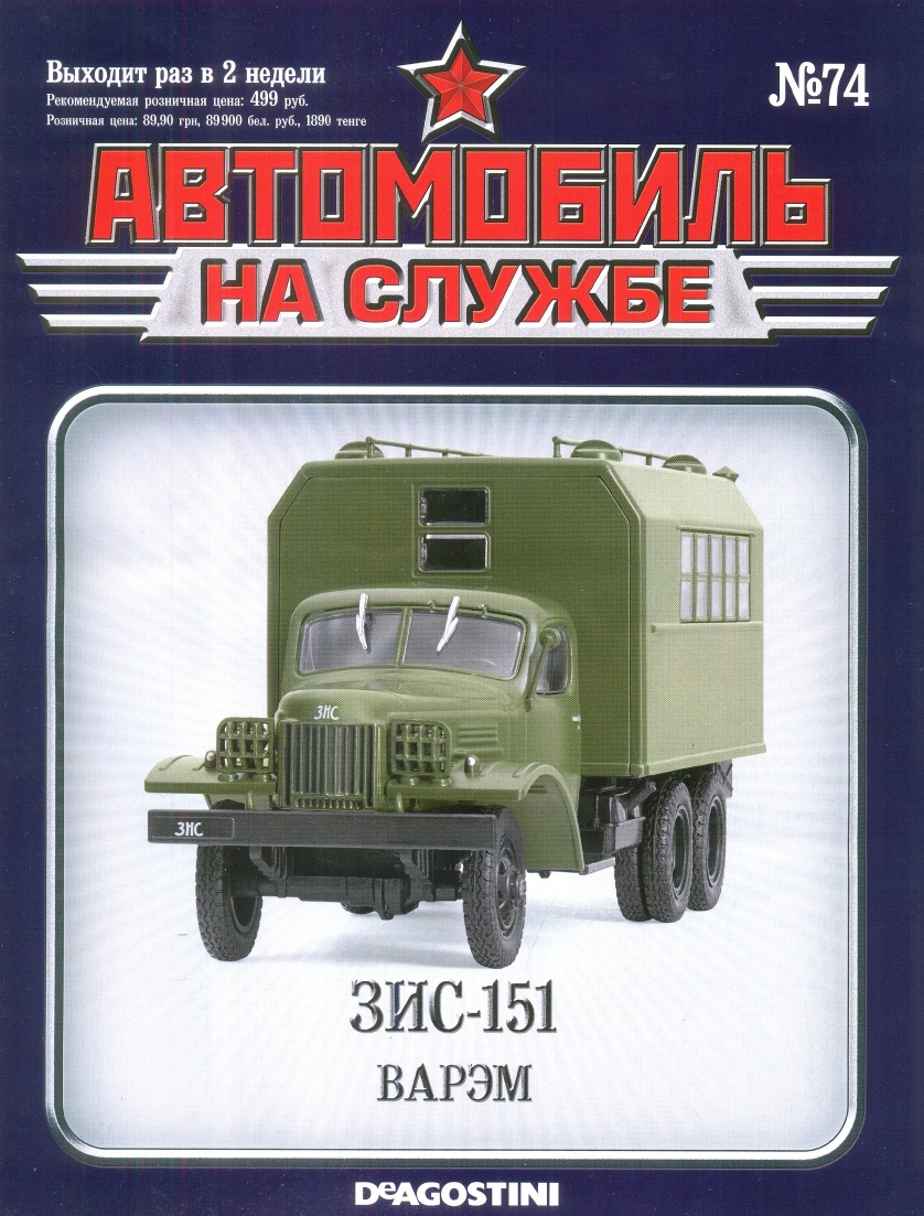 Russia Official vehicles 74 16p