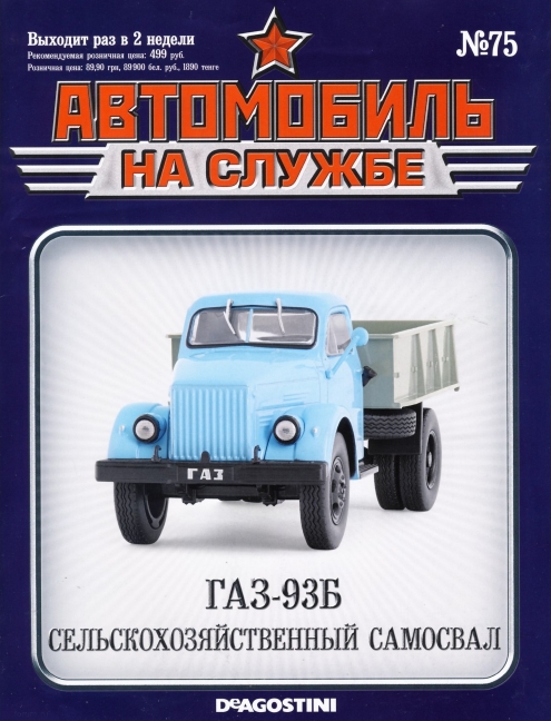 Russia Official vehicles 75 16p