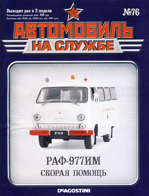 Russia Official vehicles 76 16p
