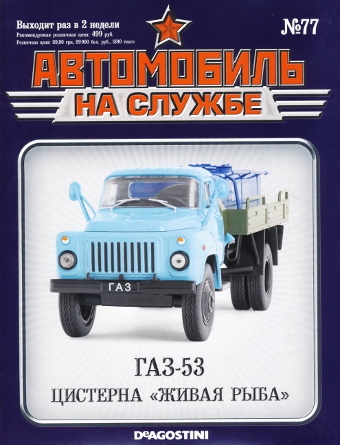 Russia Official vehicles 77 16p