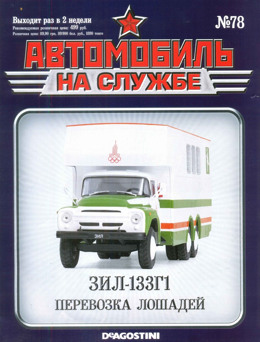 Russia Official vehicles 78 16p