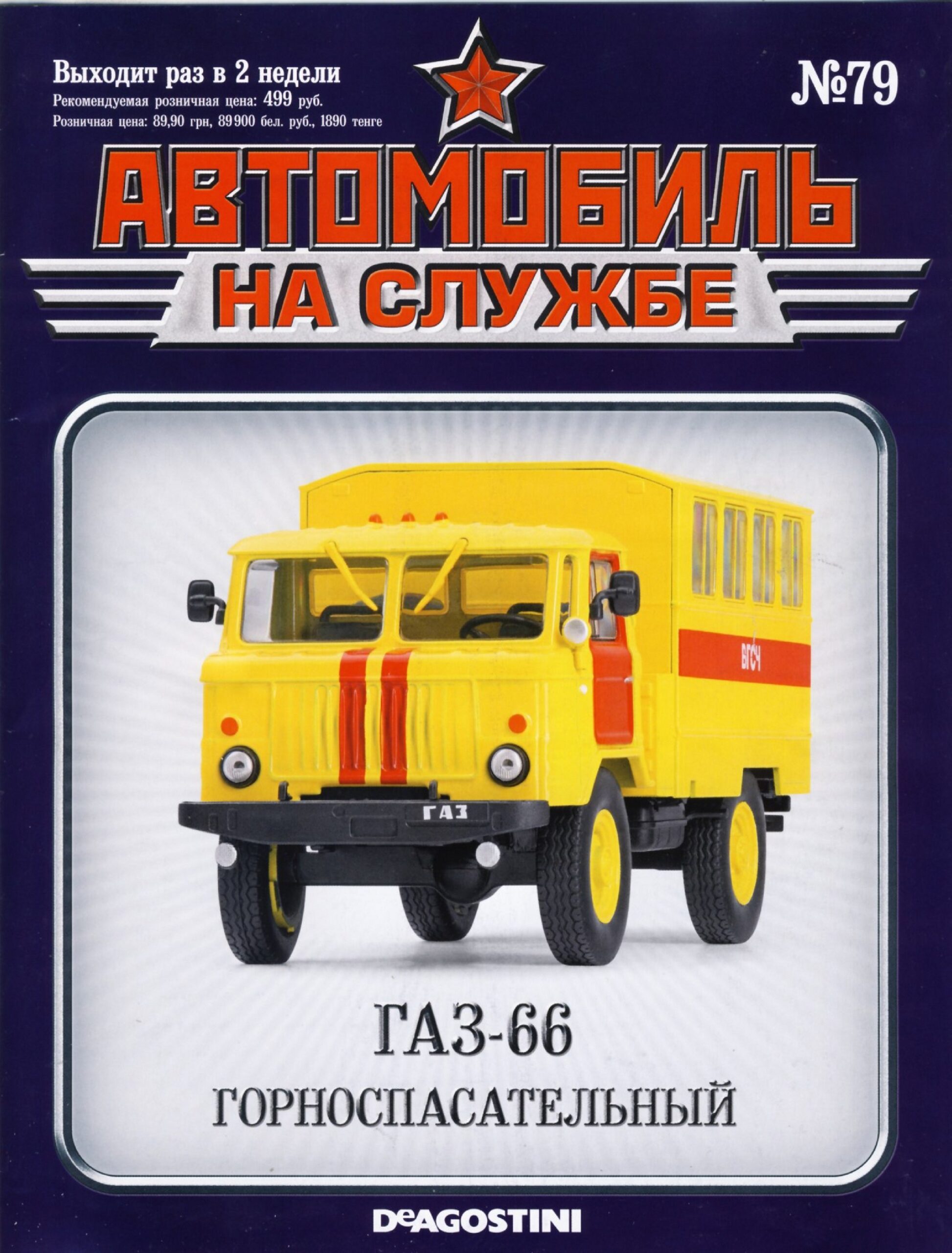 Russia Official vehicles 79 16p
