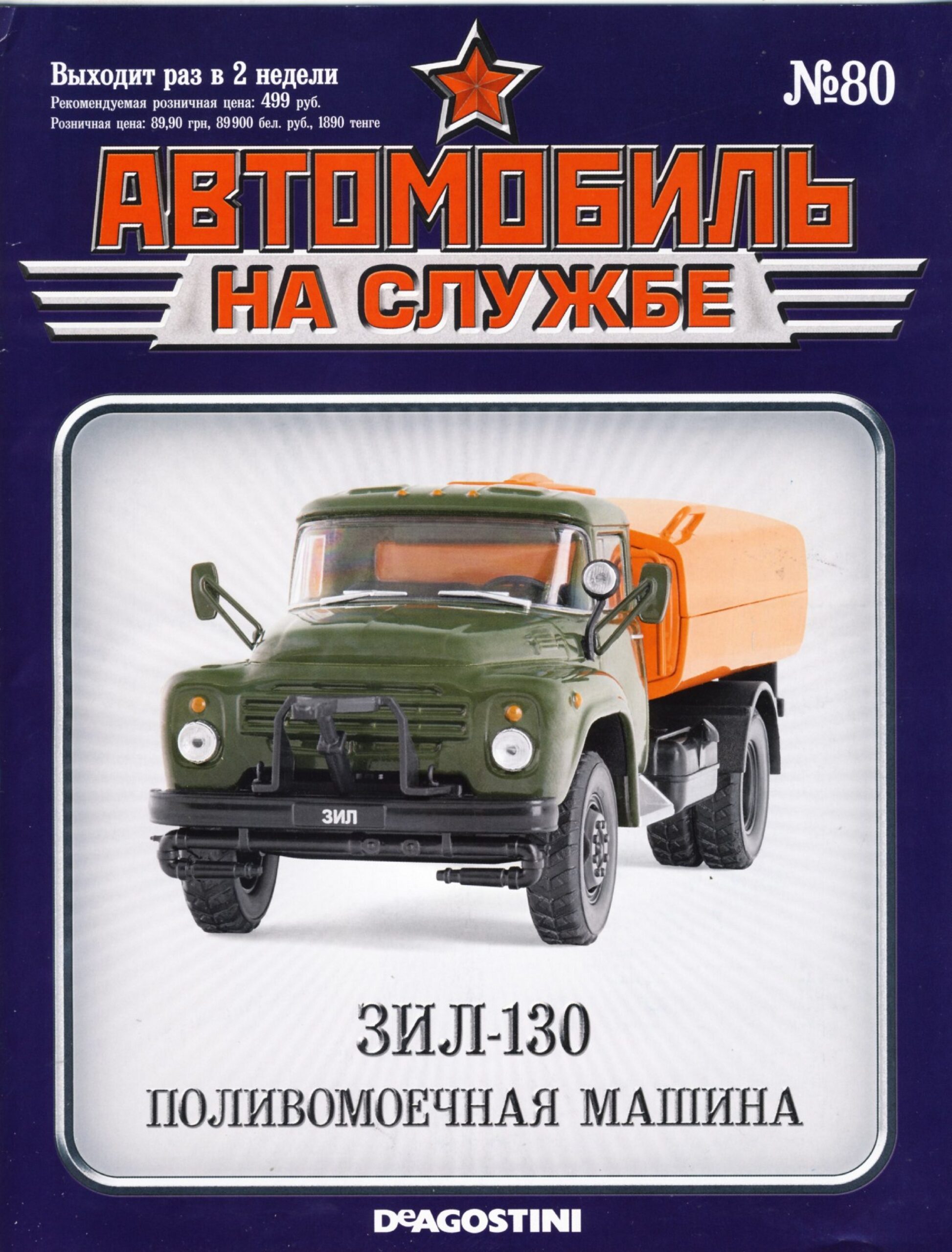 Russia Official vehicles 80 16p