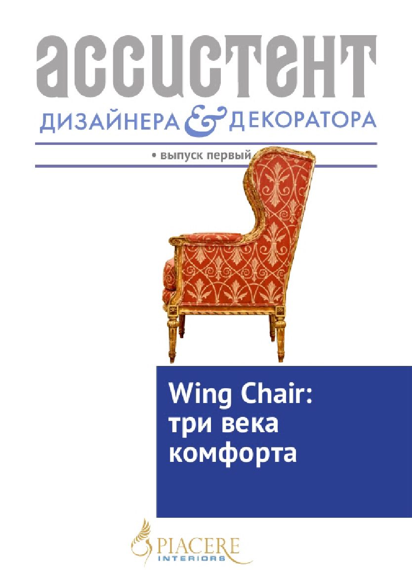 ADD-001_promo prevyu 2012 古典沙发椅 94页